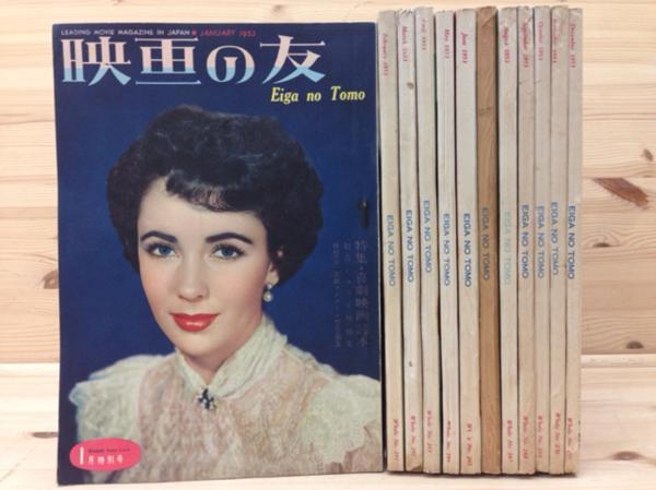  Eiga no Tomo 1953 год ( Showa 28 год ) все 12 шт. ./ хорошая вещь YDI56