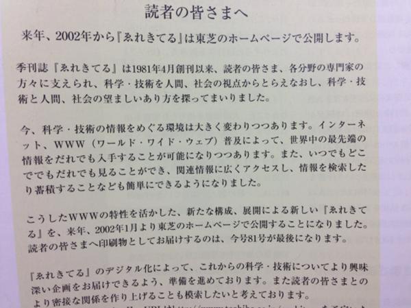 東芝 季刊 ゑれきてる 全81冊+別冊3冊/筑波万博 EKC98 | pybli.com.my