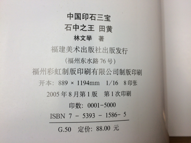アメリカ通販ファッション 鶏血・芙蓉・田黄の3冊/2005年 中国印石三宝(中文) EKD602 作品集 - 作品集