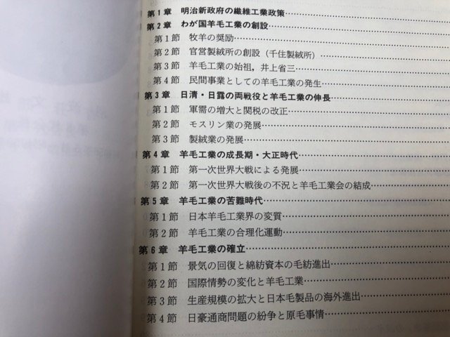 日本羊毛産業略史/羊毛工業と戦時統制・日清日露両戦役と羊毛工業の伸長　CGB1704_画像4