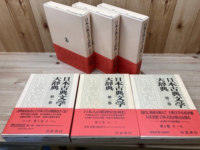 メーカー公式ショップ 日本古典文学大辞典 全6巻揃 岩波書店 定価78000