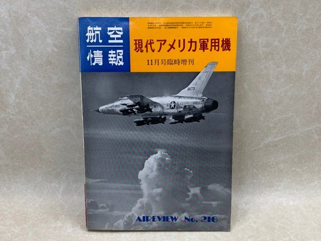 現代アメリカ軍用機 航空情報臨時増刊 No.216 CIK23の画像1