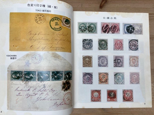 外国郵便100年　JAPEX75記念出版/日本郵趣出版　YAA1423_画像6