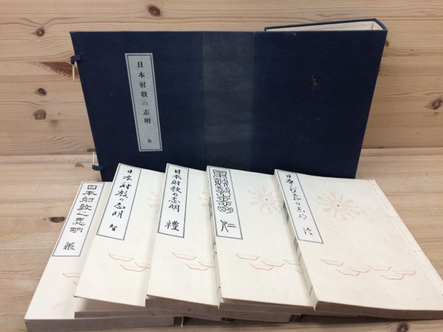 日本射教の志明 全5冊揃昭和7年 山田観哉/弓道本 CGB1382