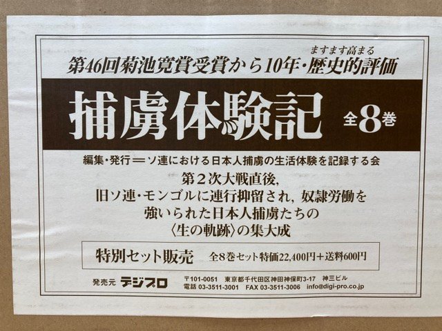 パネライ 希少 捕虜体験記 全8冊揃/シベリア抑留・スターリン大元帥えおくる 戦記、ミリタリー