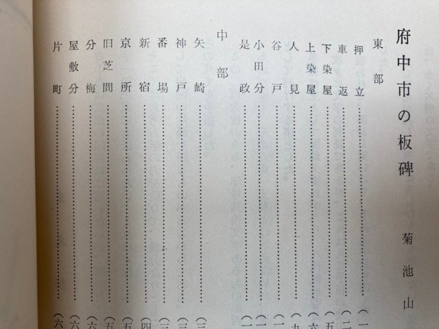 スーパーセール 50%(福袋 - Yahoo!オークション 府中市史史料集 計16 全15・付編・総目録 日本史