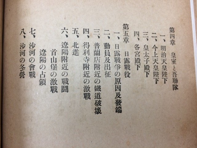 品質のいい 歩兵第三十四連隊史【大正10年4版】/静岡 YAB1186 戦記、ミリタリー
