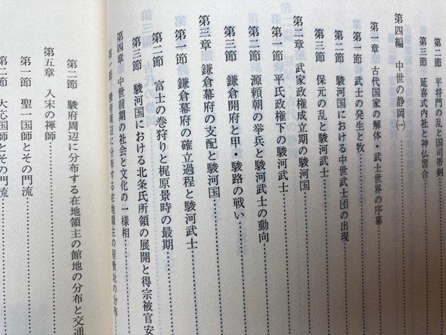 【税込?送料無料】 静岡市史 全11冊揃/今川義元・徳川・駿府城・小和田哲男・鎌倉 日本史