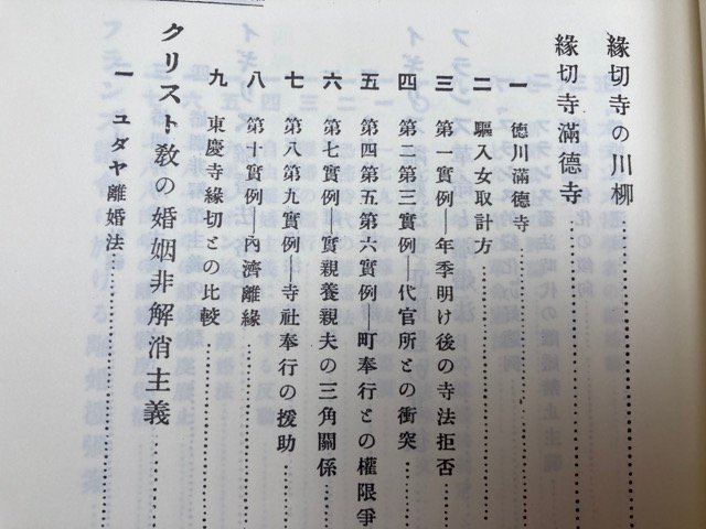 家族・婚姻研究文献選集 戦前篇 全16冊(本巻15冊+別巻 家族・婚姻研究文献選集 戦前篇 全16冊(本巻15冊+別巻