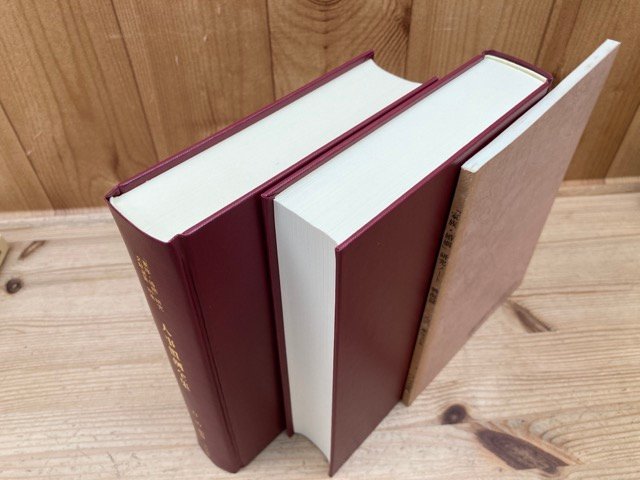 家族・婚姻研究文献選集 戦前篇 全16冊(本巻15冊+別巻 家族・婚姻研究文献選集 戦前篇 全16冊(本巻15冊+別巻