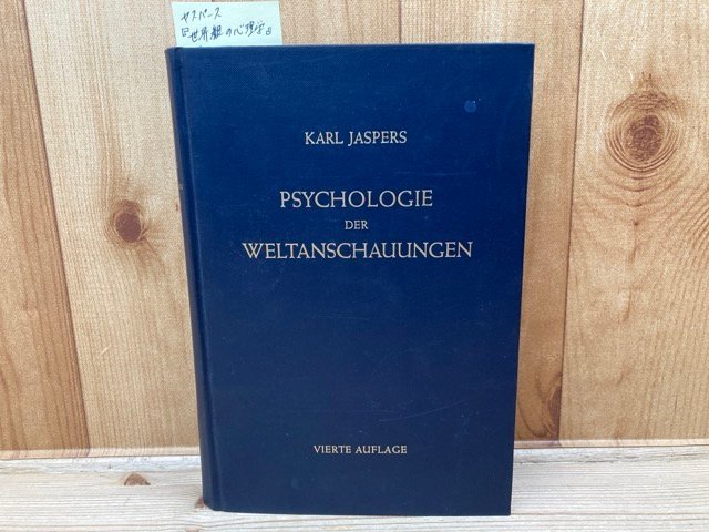 【超新作】 洋書/ヤスパース　世界観の心理学/psychologie weltanschauungen　CIB930 der 哲学、思想