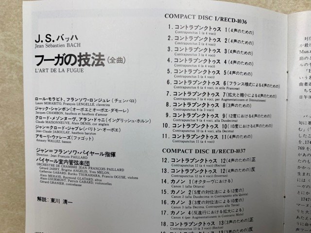 中古2CD　バッハ　フーガの技法　全曲　パイヤール　RECD-1036～37　YAE733_画像4