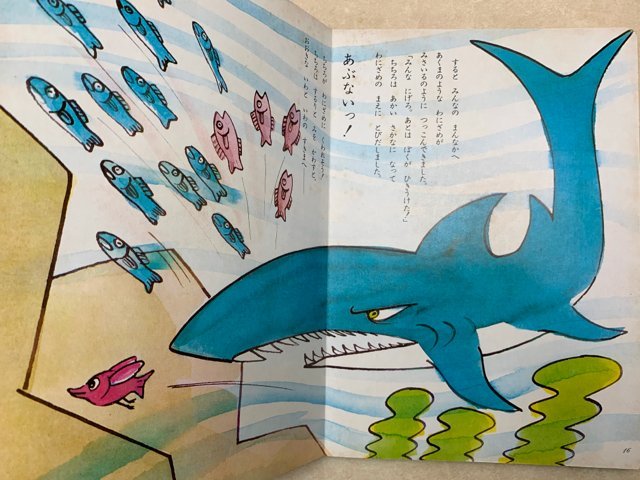 とりうおのちちろ　おはなしひかりのくに　第2巻第8号　1977　やなせたかし　CGC2392_画像5