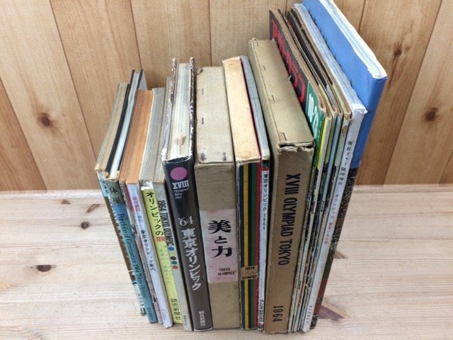 1964年 東京オリンピック 関連書籍等19点 YDH526 - ドキュメント 1964年 東京オリンピック 関連書籍等19点 YDH526 - ドキュメント