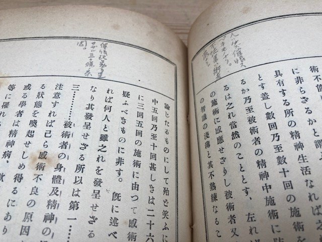 小野催眠学　全　小野福平 　YAC230_画像8