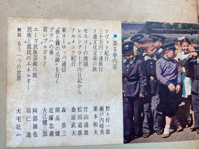 世界の旅 全10冊揃【昭和36年～ 中央公論社】/開高健・柳原良平・岡本太郎・瀬戸内晴美・大宅壮一・石原慎太郎　他　YDI631_画像4