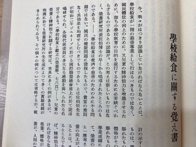 生活学校 復刻版 全14冊揃(1935～19438/1946-1949年)/学給食に関する覚え書・工場地帯の子供　YDE677_画像10