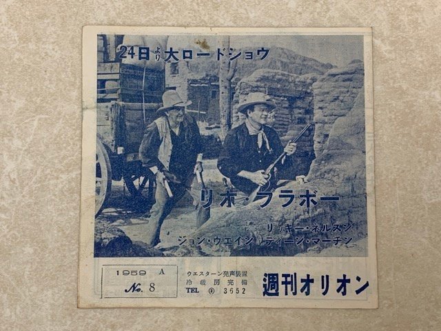 映画チラシ　週刊オリオン　No.8　1959年　静岡オリオン座　リオ・ブラボー/黄色い老犬　CIG345