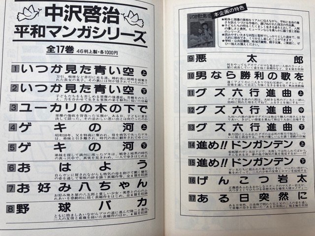 中沢啓治 平和マンガシリーズ 全17巻揃/1986年～ EKE269