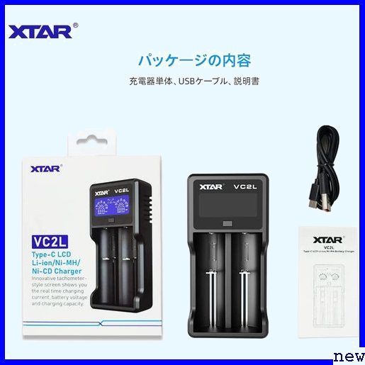 新品送料無料▼ 18650充電器セット 最大2A急速充電 21700リチウム電 活性化機能 電池充電器 VC2L XTAR 533_画像7