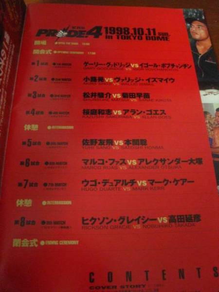 PRIDE4 KRS 公式パンフレット 1997.10.11sat.inTokyo Dome プロレスVS柔術 400戦無敗_画像2