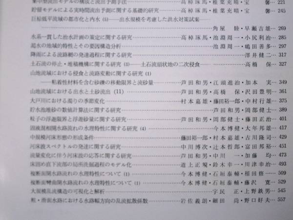 京都大学防災研究所年報/第25号B-2/昭和56年度■昭和57年_画像3