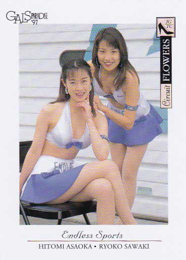 ギャルパラ 1997 No.96　浅岡瞳　沢木涼子_画像1