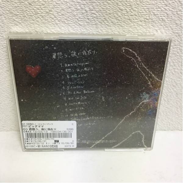 中古CD★BIGMAMA/君想う、故に我在り★R版_画像3