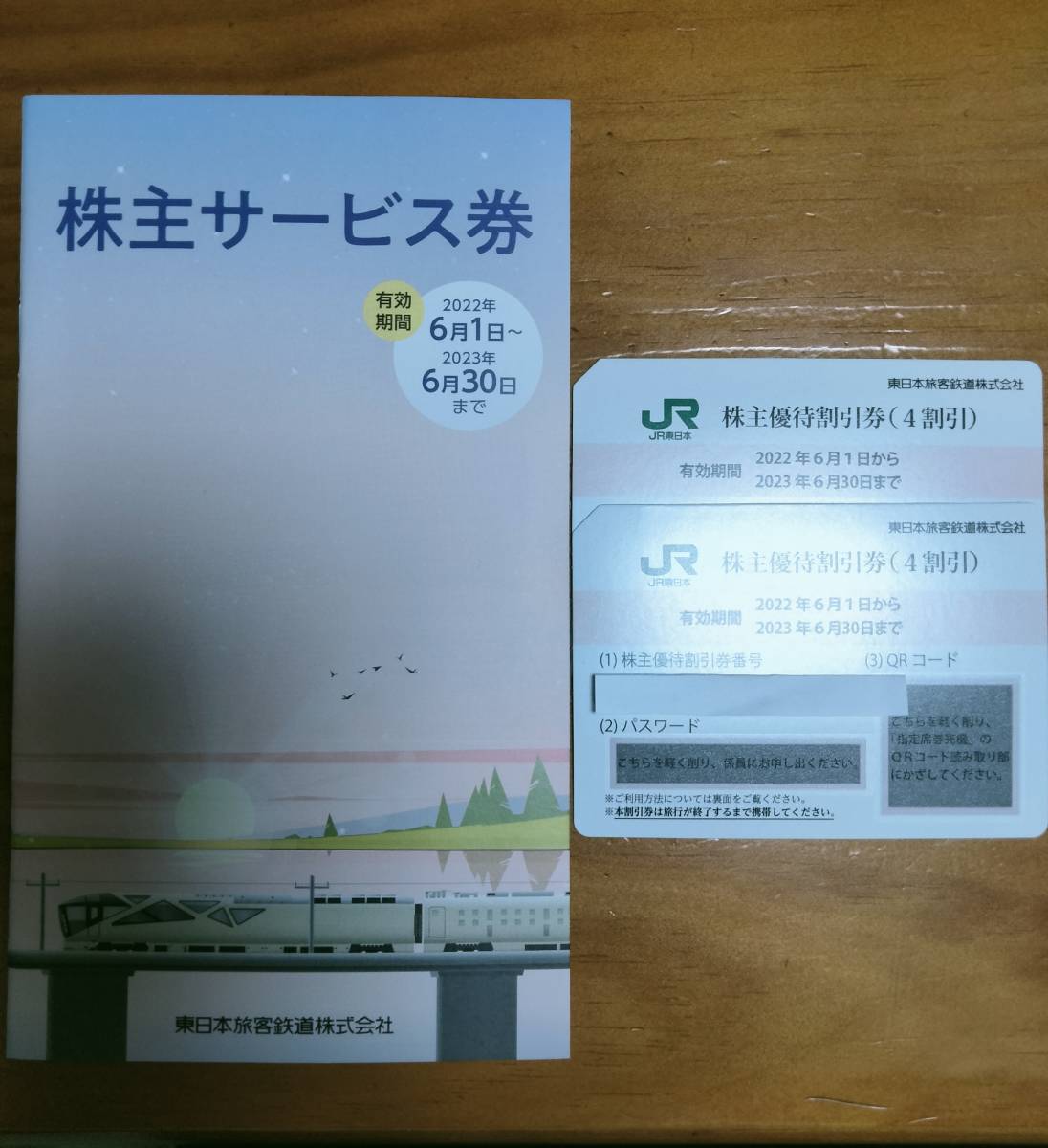 JR東日本株主優待割引券2枚☆送料無料②_株主優待割引券2枚と冊子