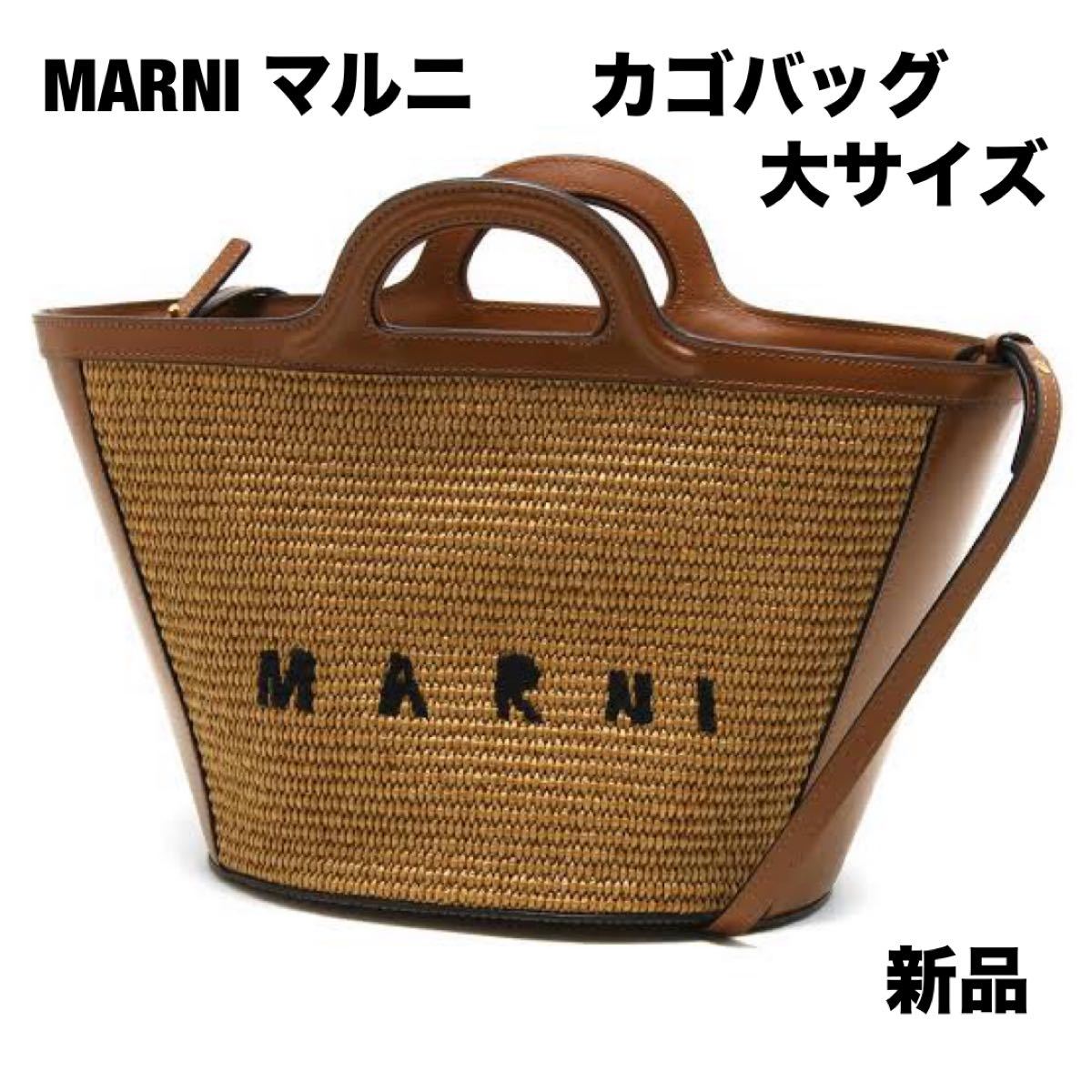 マルニ MARNI トロピカリア カゴ バッグ ラフィア ショルダーバッグ