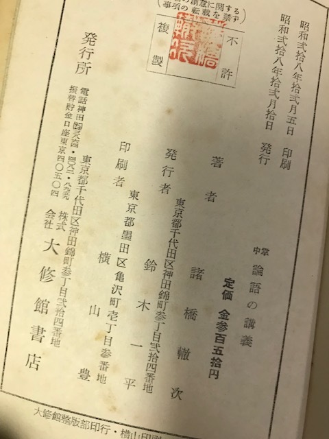 論語の講義 掌中 諸橋轍次 大修館書店_画像7