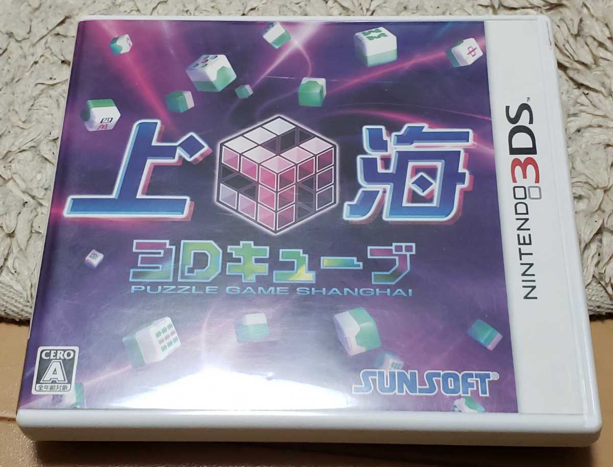 3DS 上海 3D キューブ_画像1