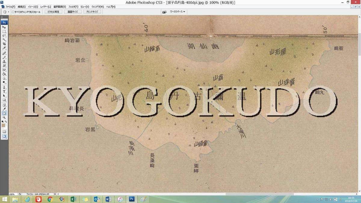 ★昭和１１年(1936)★帝国図★北千島★捨子古丹島★スキャニング画像データ★古地図ＣＤ★京極堂オリジナル★送料無料★