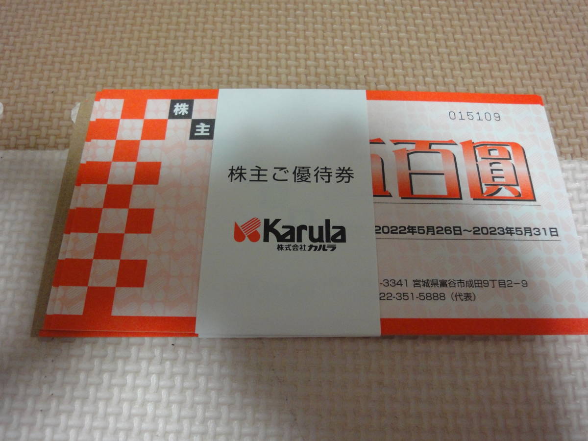 高質 カルラ優待券1000円分 500円券×2枚 有効期限 2024年5月31日