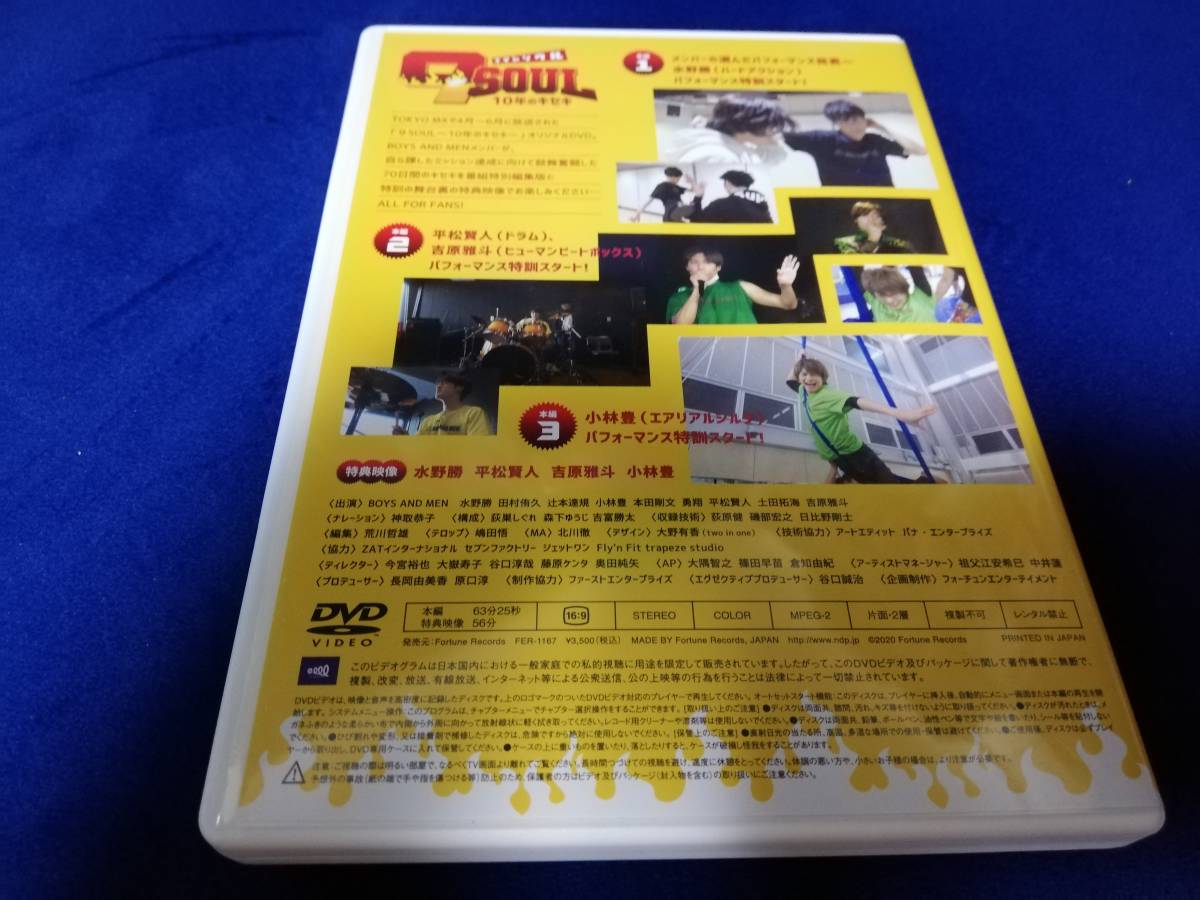 【DVD】BOYS AND MEN　9SOUL ナインソウル 10年のキセキ 9SOUL OFFICIAL DVD VOL.1_画像2