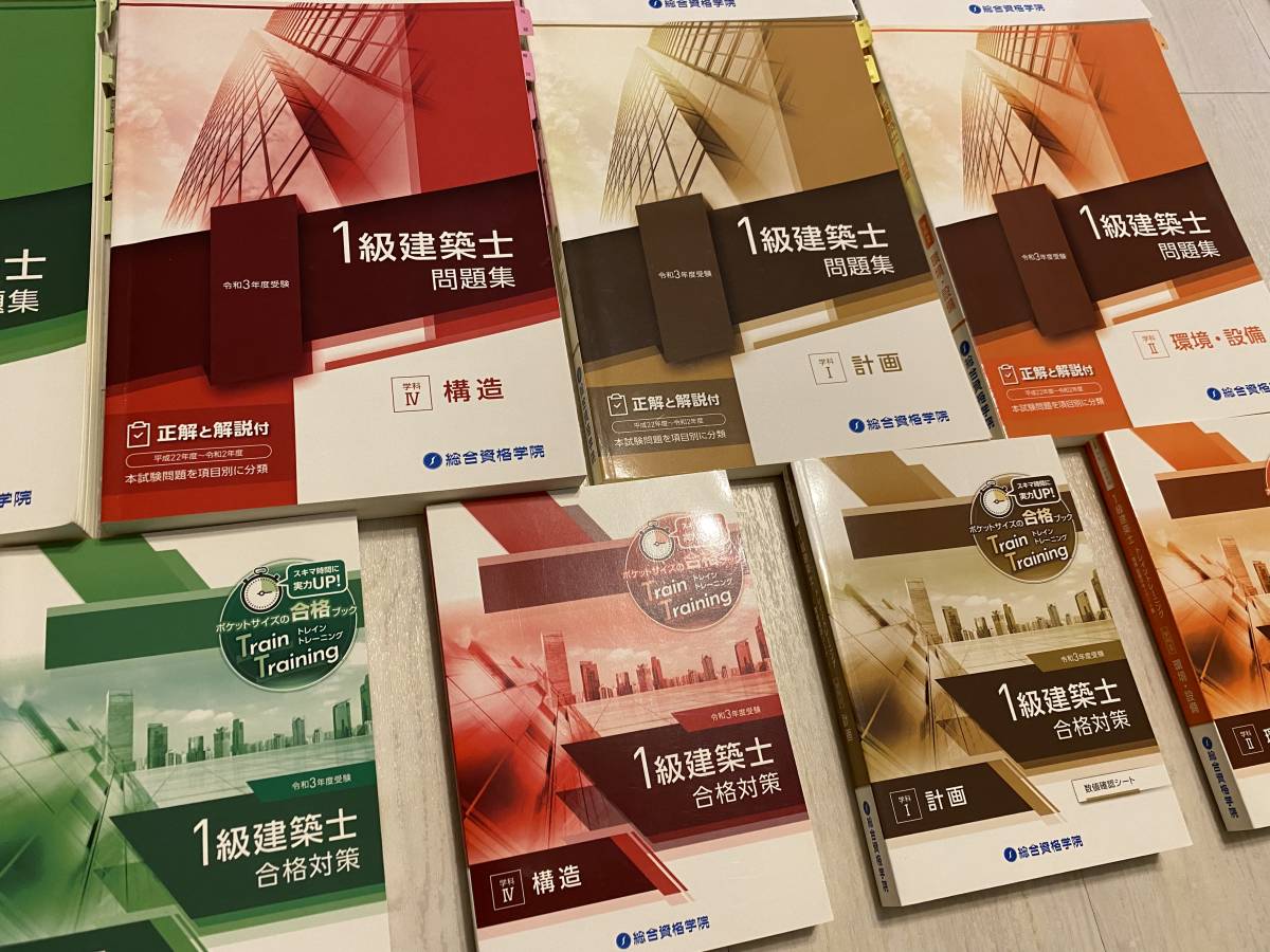 ◇◇新品未使用!2021年度版◇◇令和3年/一級建築士総合資格学院