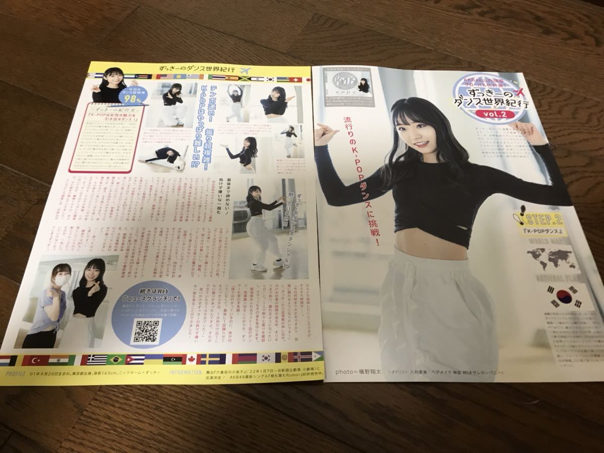 切り抜き AKB48 山内瑞葵 ずっきーのダンス世界紀行 vol.2 2p_画像1