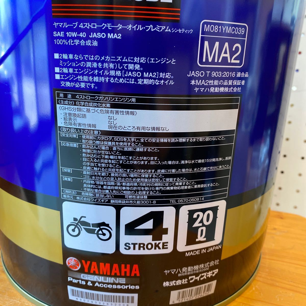 正規品 ヤマハ ヤマルーブ プレミアム シンセティック 10W-40