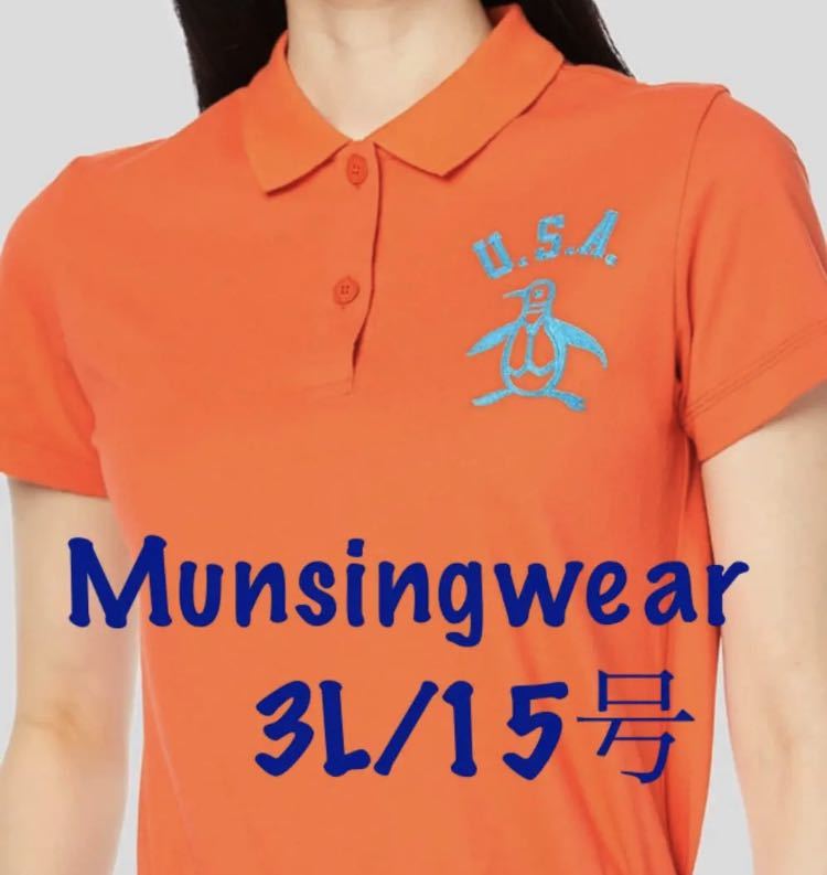 3l 15号 ゴルフウェア レディース 大きいサイズ 新品 17 600円 マンシングウェア オレンジ Munsingwear 半袖ポロシャツ Www Musicite Net 3l 15号 ゴルフウェア レディース 大きいサイズ 新品 17 600円 マンシングウェア オレンジ Munsingwear 半袖ポロシャツ Www Musicite Net