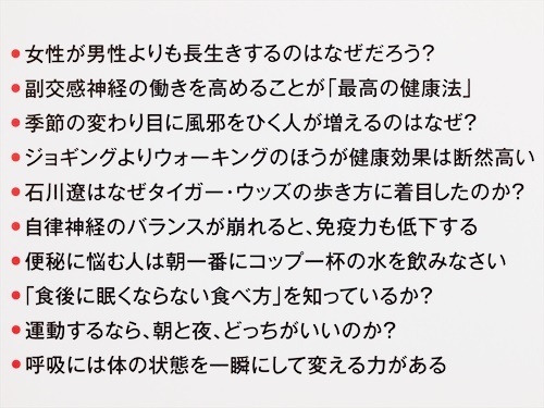 ★送料無料★　『なぜ、「これ」は健康にいいのか？』　病気になりやすい人となりにくい人　自律神経研究の第一人者　小林弘幸　単行本