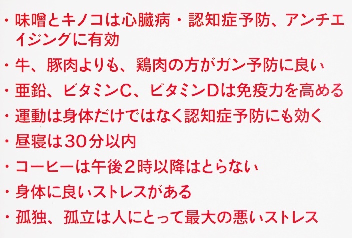 ★送料無料★ 『最新研究が示す　病気にならない新常識』 食事 運動 睡眠 ストレス 医者が教えるコロナ時代の新・健康術 古川哲史_画像2