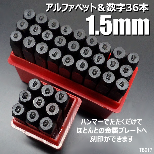 打刻印 1.5mm 36本組 アルファベット＆数字 スタンプ ポンチ/11_画像1