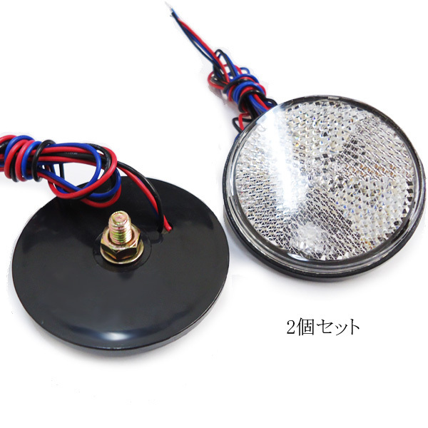 LED リフレクター 2個セット 丸型 24V クリアレンズ 青発光 (12) 反射板 サイドマーカーメール便送料無料/11ч_画像2