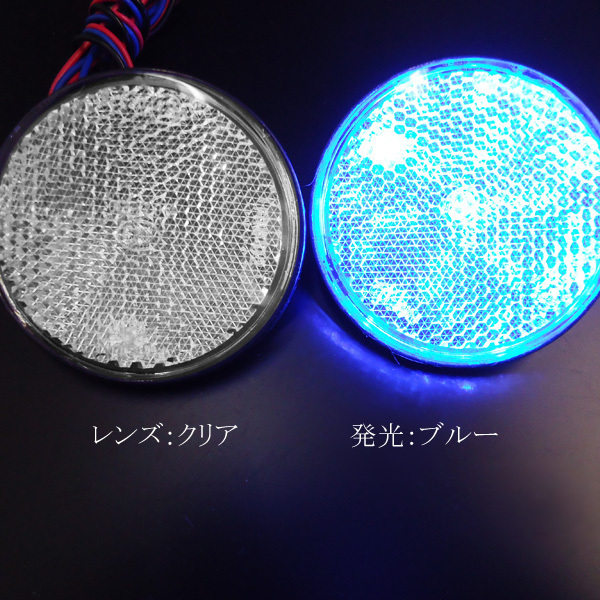LED リフレクター 2個セット 丸型 24V クリアレンズ 青発光 (12) 反射板 サイドマーカーメール便送料無料/11ч_画像3