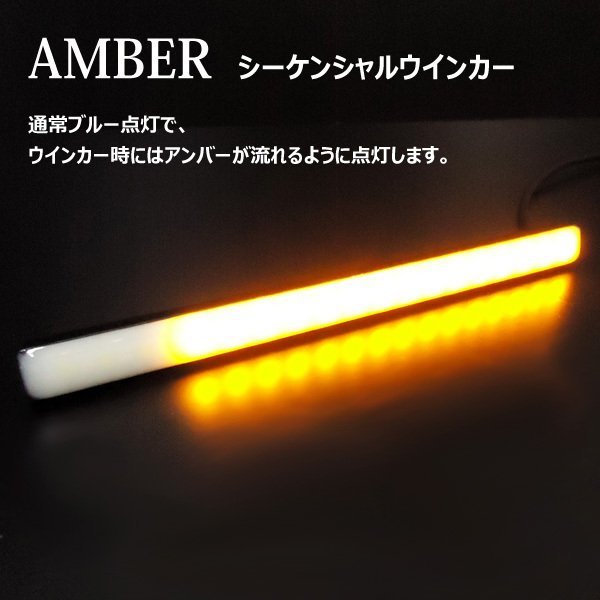 シーケンシャル 流れるウィンカー LED デイライト 計72連 薄型 スティックタイプ 12V 青/黄 2個セット[P] メール便/22ч_画像3