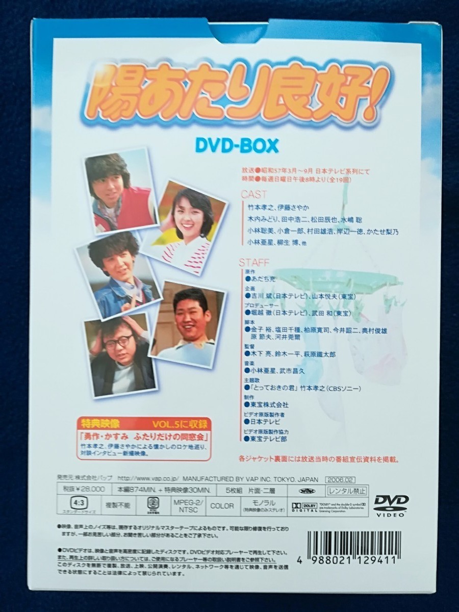 陽あたり良好！DVD-BOX