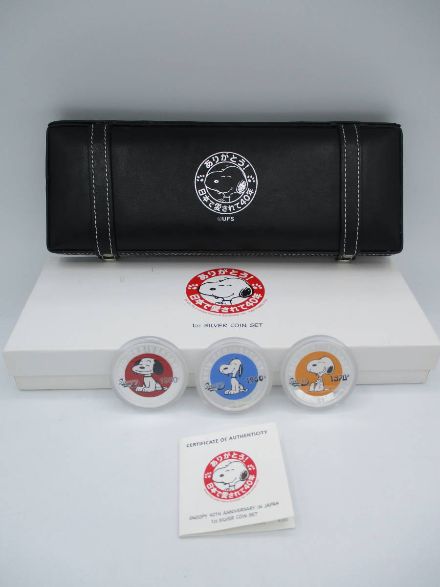 美品 スヌーピー SNOOPY コイン 銀貨 1ドル 40周年記念 Silver 1oz 2008年 31.135g×3枚 /E ファッションの