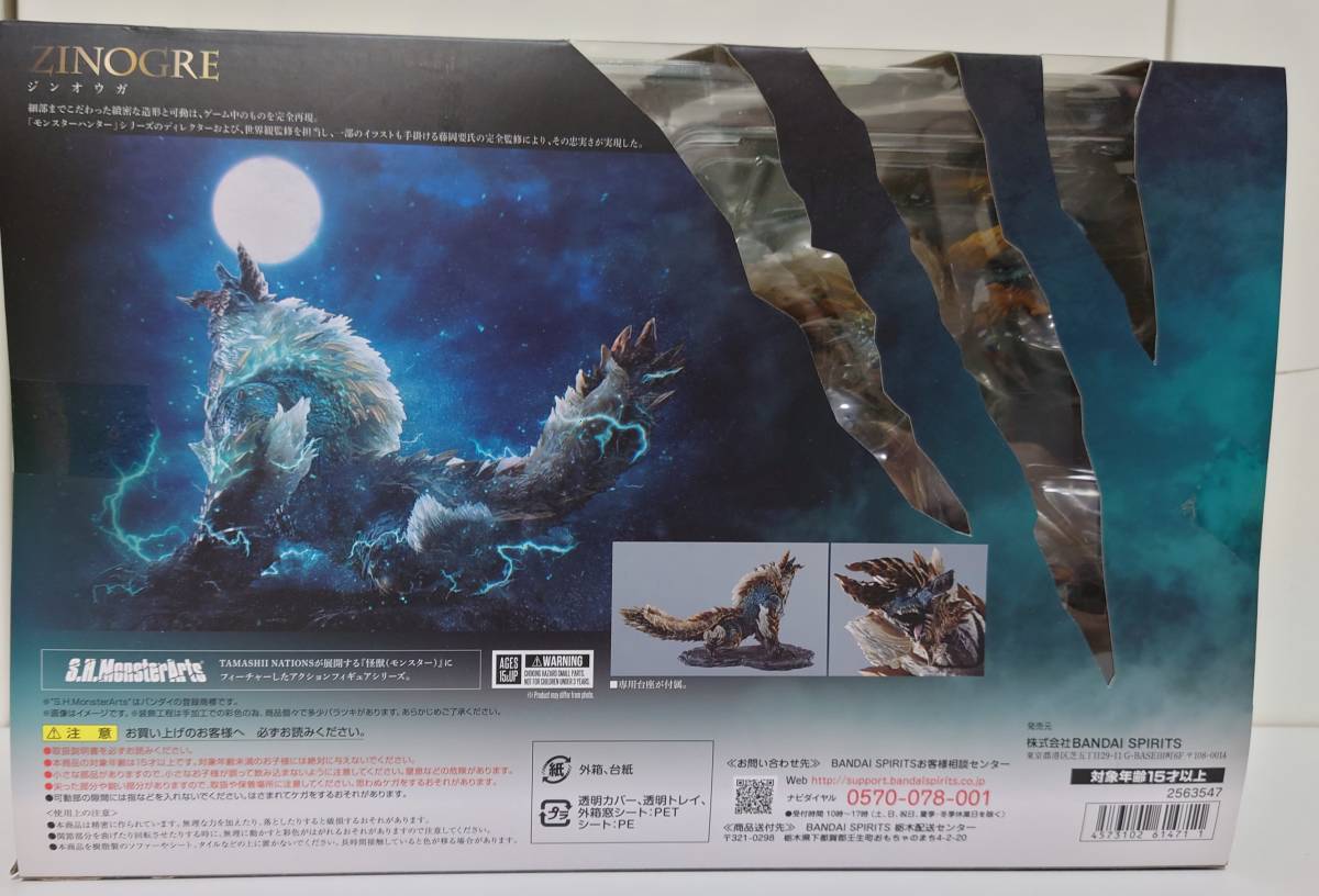 送料込み S.H.MonsterArts ジンオウガ S.H.モンスターアーツ