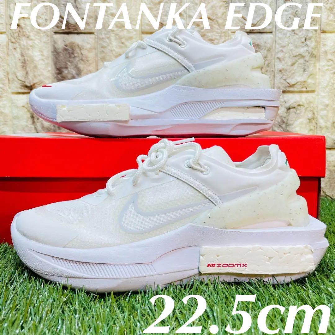 即決 ナイキ ウィメンズ フォンタンカ エッジ NIKE W FONTANKA EDGE 白ホワイト 厚底 22.5cm 送料込み CU1450-100_画像1