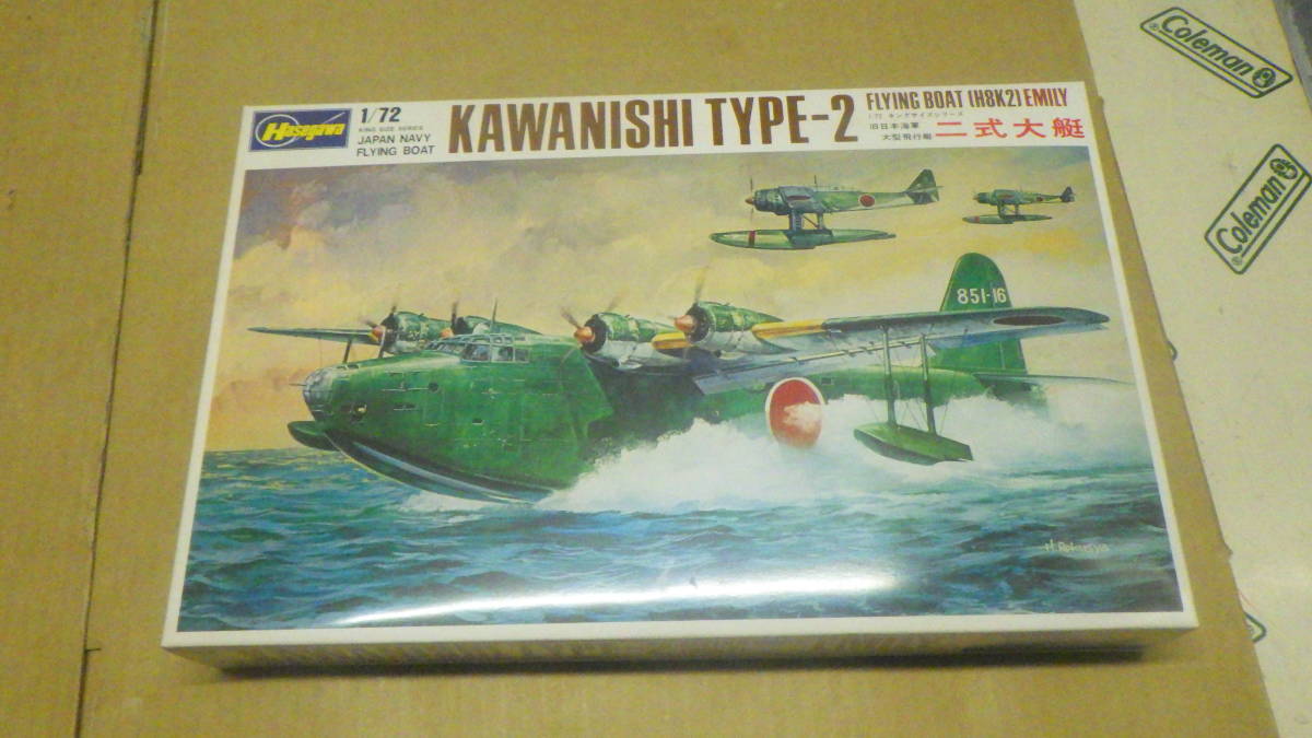 ハセガワ 1/72 KAWANISHI TYPE-2 EMILY 旧日本海軍大型飛行艇 二式大艇 キングサイズシリーズ 未使用未組立品 激レア ビンテージ 当時物_画像1